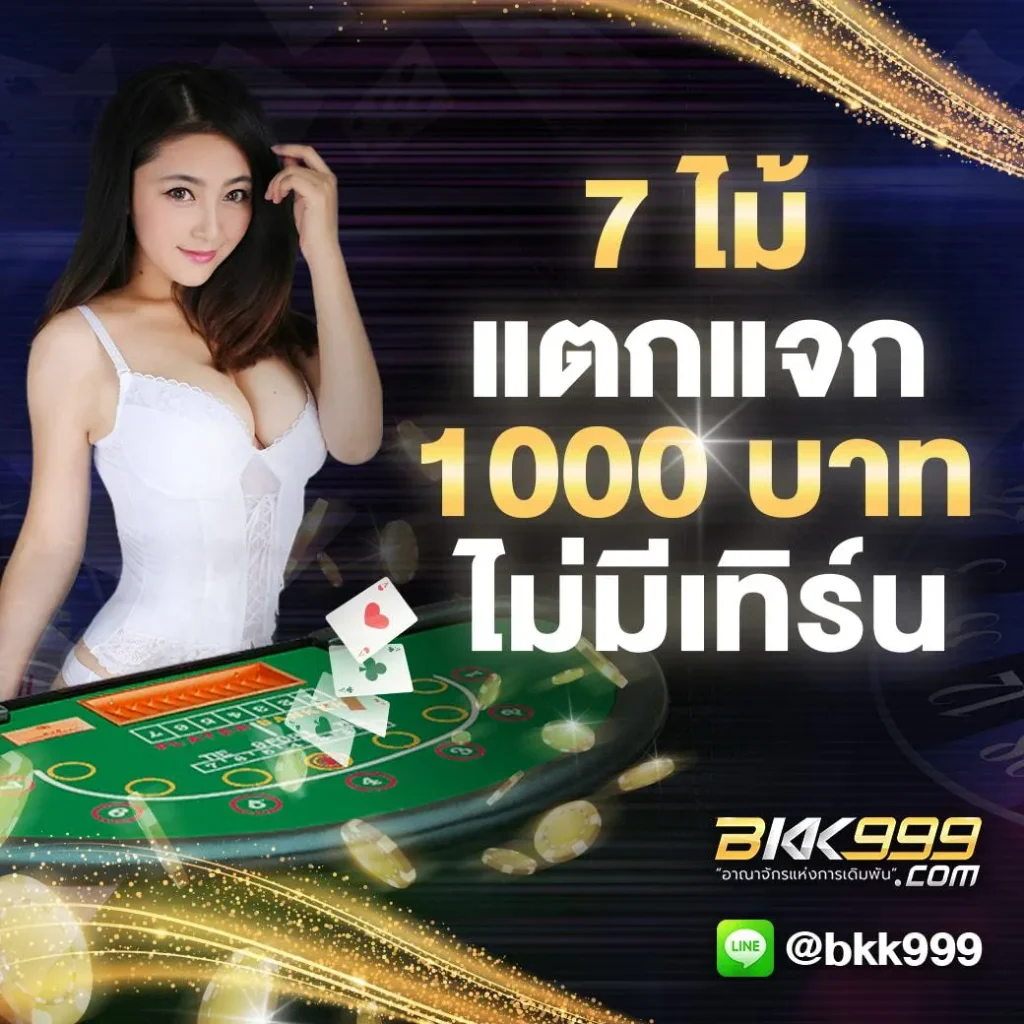 เว็บ บาคาร่า 999